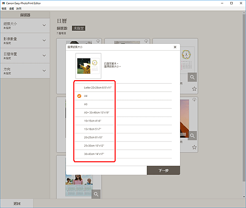 插圖:Easy-PhotoPrint Editor螢幕